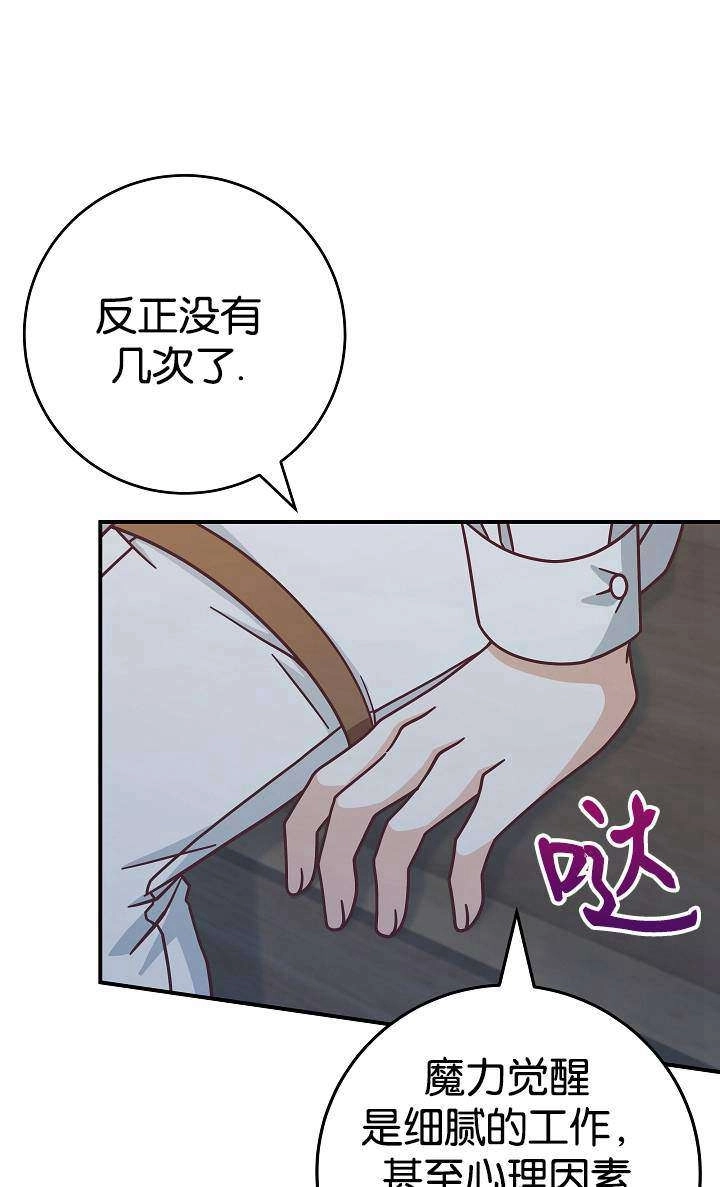 《我被误会成了最终大boss的恋人》第38话 第72页