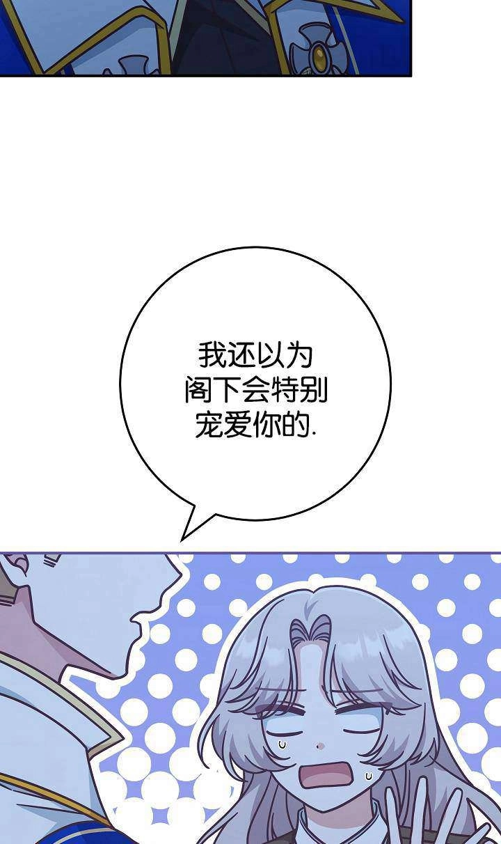 《我被误会成了最终大boss的恋人》第38话 第5页