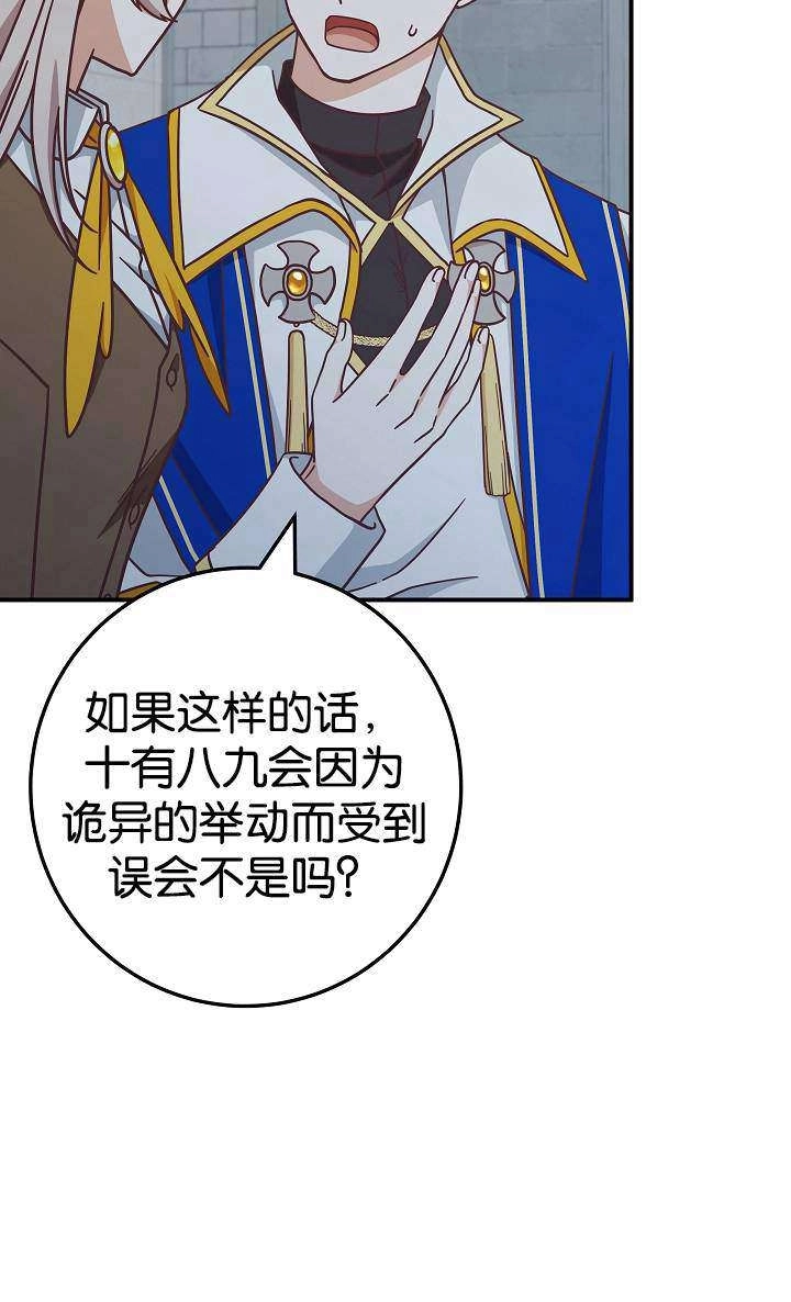 《我被误会成了最终大boss的恋人》第38话 第57页
