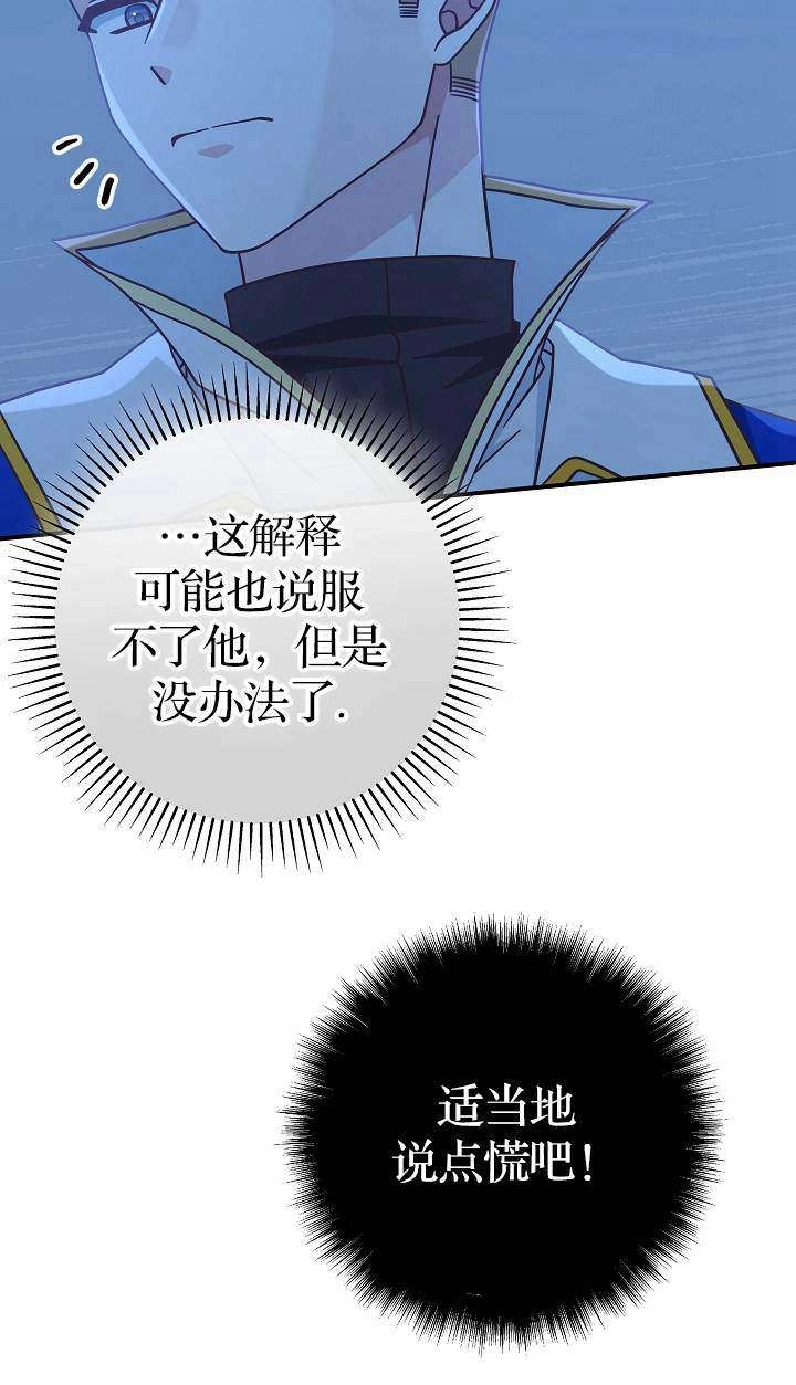 《我被误会成了最终大boss的恋人》第38话 第26页