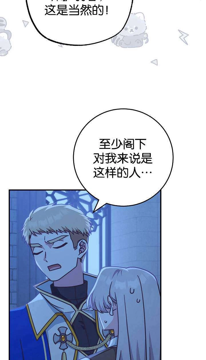 《我被误会成了最终大boss的恋人》第38话 第24页