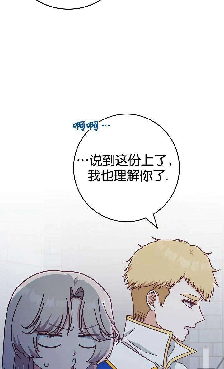 《我被误会成了最终大boss的恋人》第38话 第61页