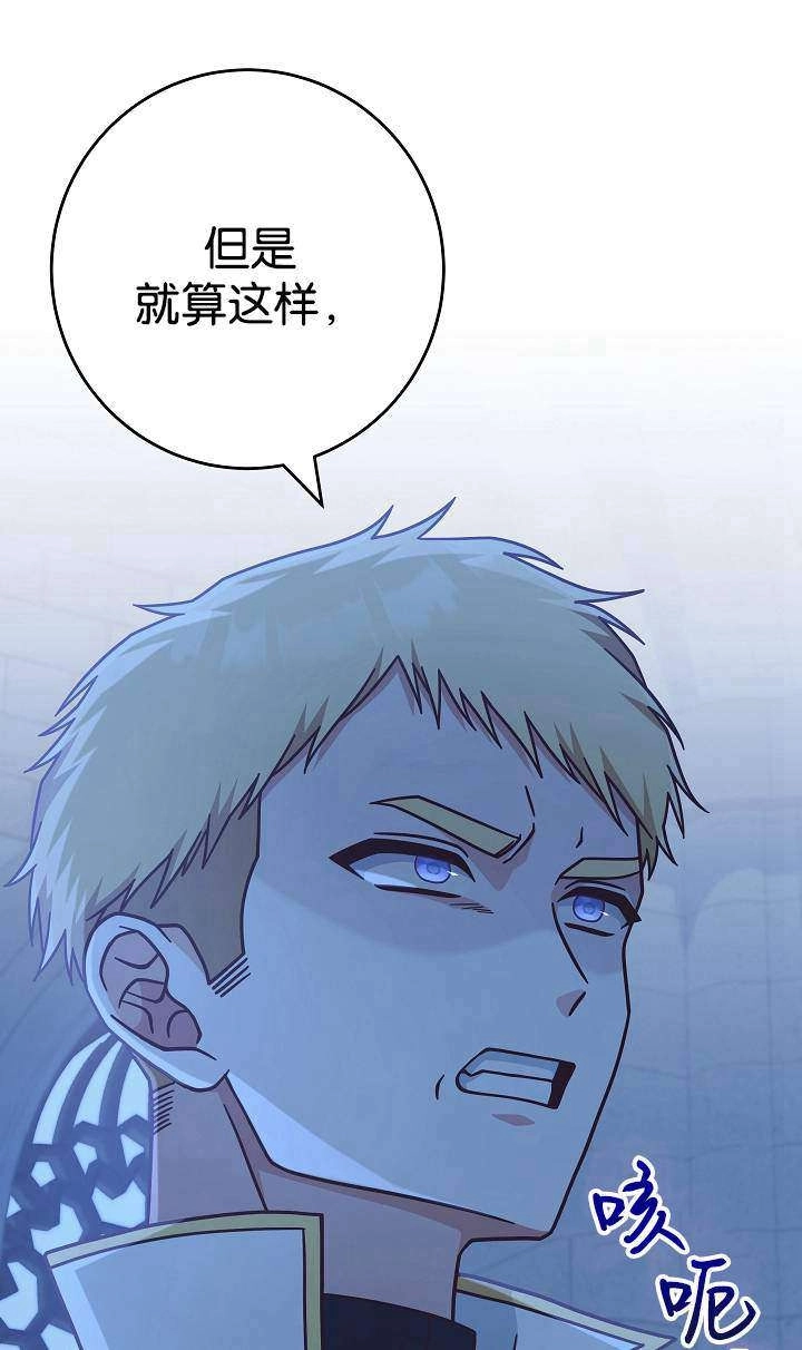 《我被误会成了最终大boss的恋人》第38话 第8页