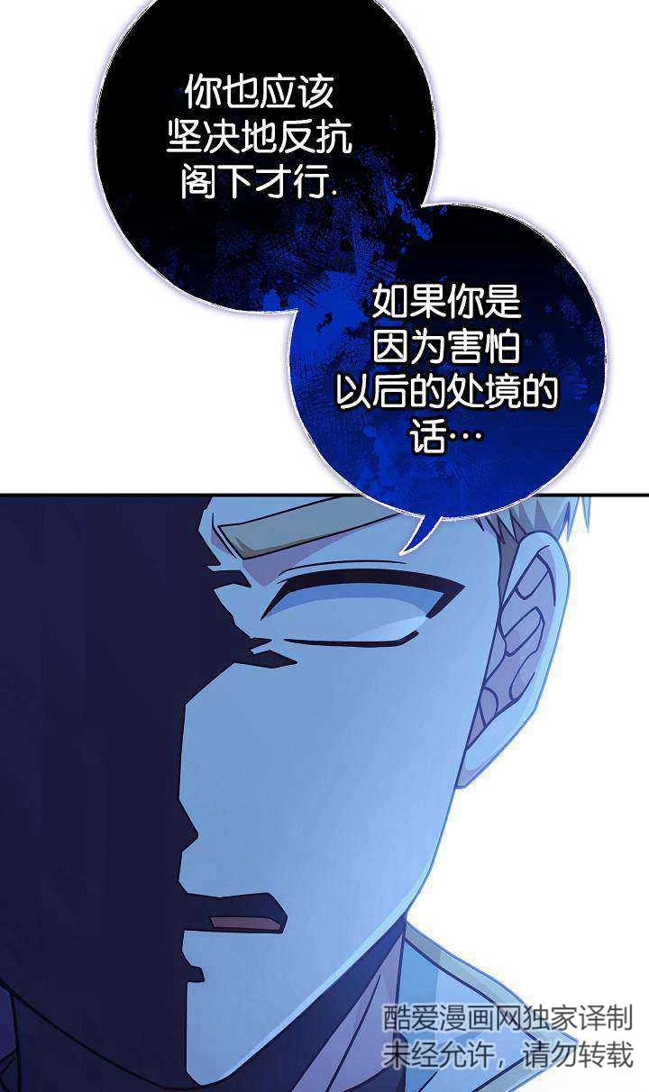 《我被误会成了最终大boss的恋人》第38话 第11页