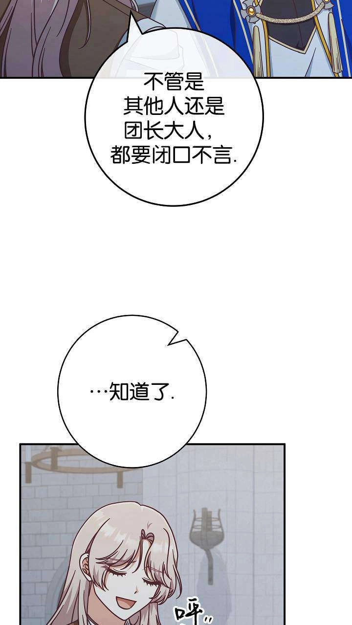 《我被误会成了最终大boss的恋人》第38话 第87页