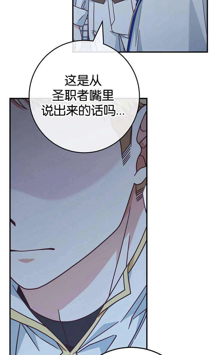 《我被误会成了最终大boss的恋人》第38话 第77页