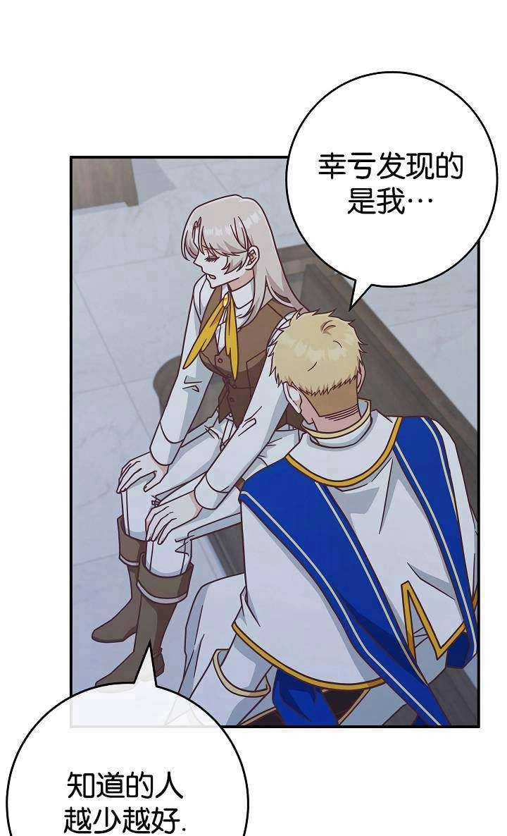 《我被误会成了最终大boss的恋人》第38话 第58页