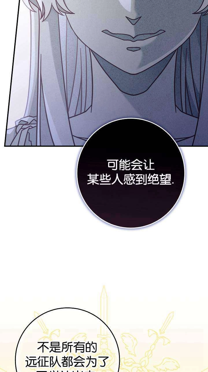 《我被误会成了最终大boss的恋人》第38话 第46页