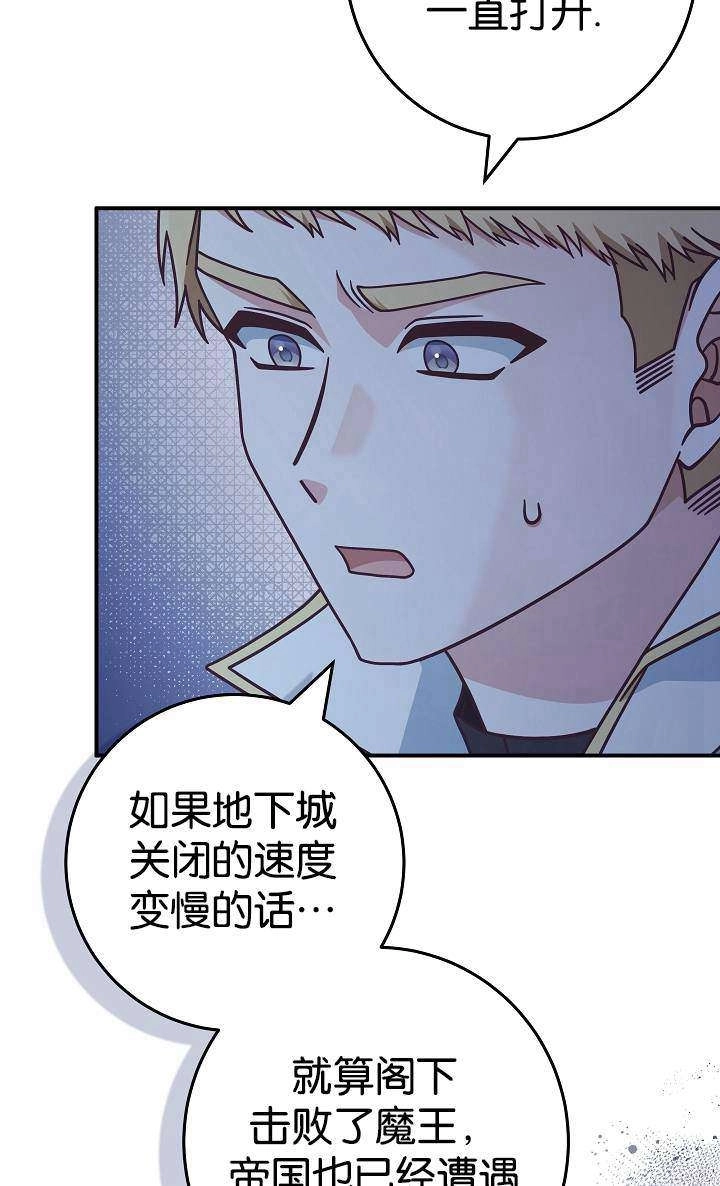 《我被误会成了最终大boss的恋人》第38话 第53页