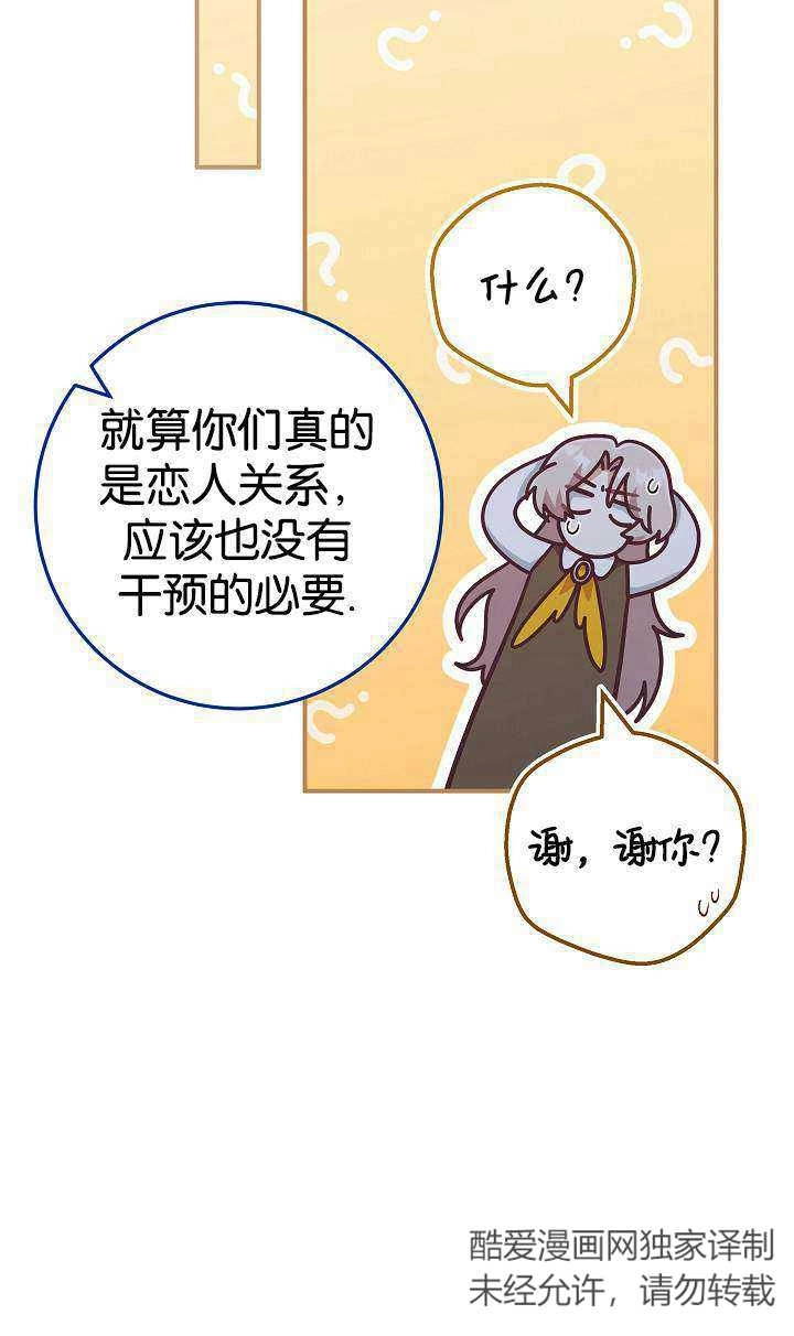 《我被误会成了最终大boss的恋人》第38话 第7页