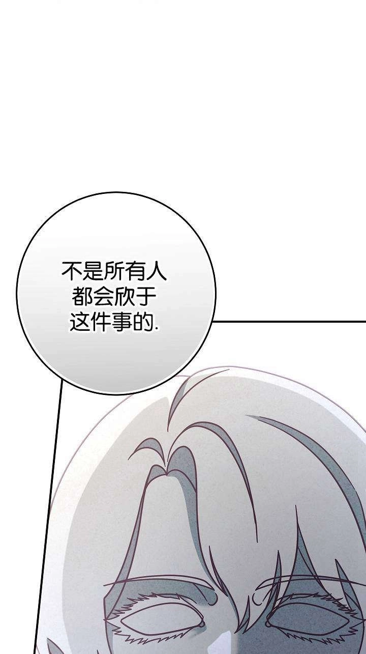 《我被误会成了最终大boss的恋人》第38话 第45页