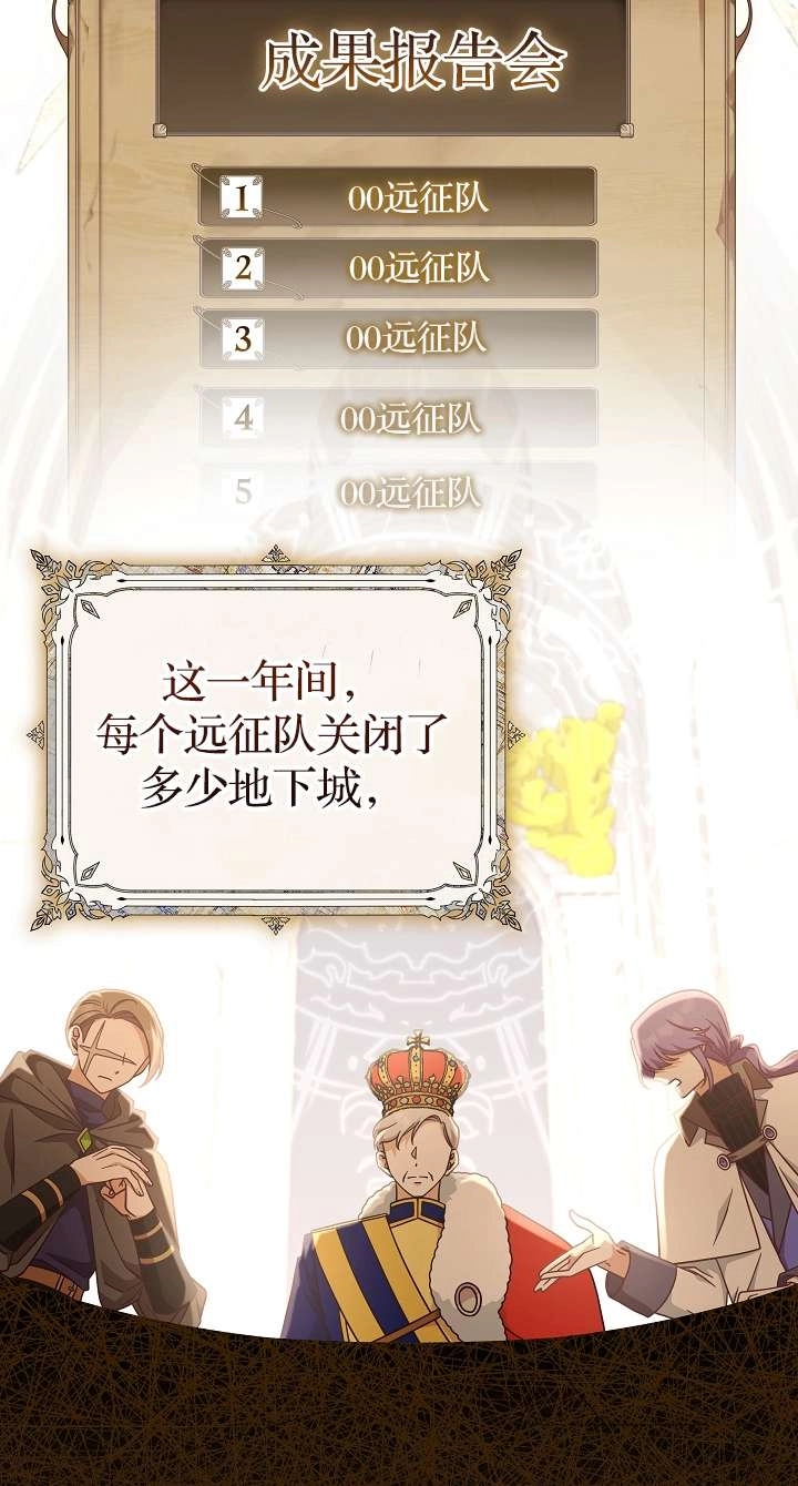 《我被误会成了最终大boss的恋人》第39话 第38页
