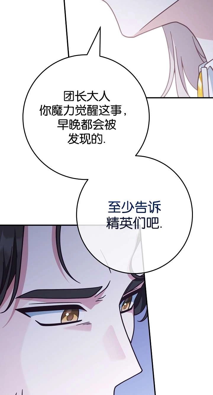 《我被误会成了最终大boss的恋人》第39话 第58页