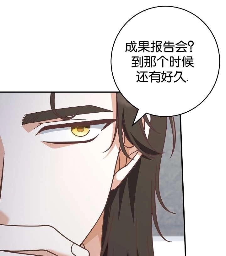《我被误会成了最终大boss的恋人》第39话 第41页