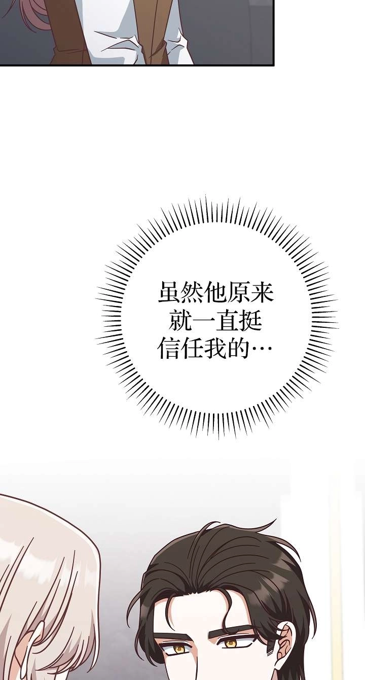 《我被误会成了最终大boss的恋人》第39话 第29页