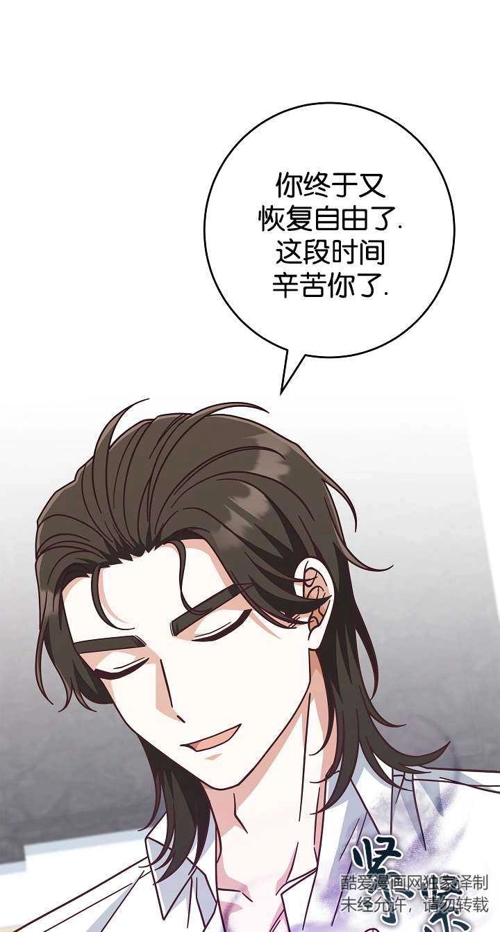 《我被误会成了最终大boss的恋人》第39话 第23页