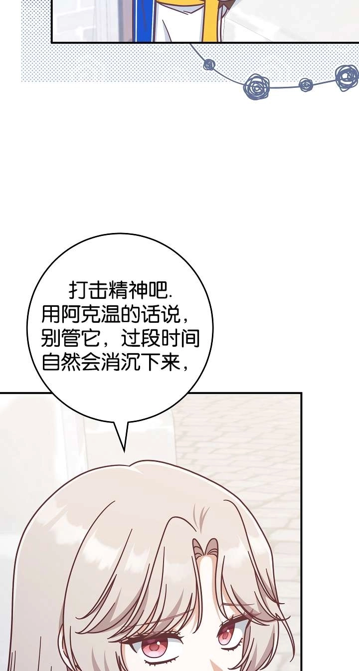 《我被误会成了最终大boss的恋人》第39话 第14页