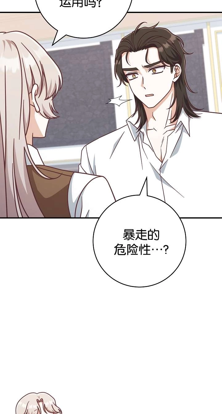 《我被误会成了最终大boss的恋人》第39话 第26页