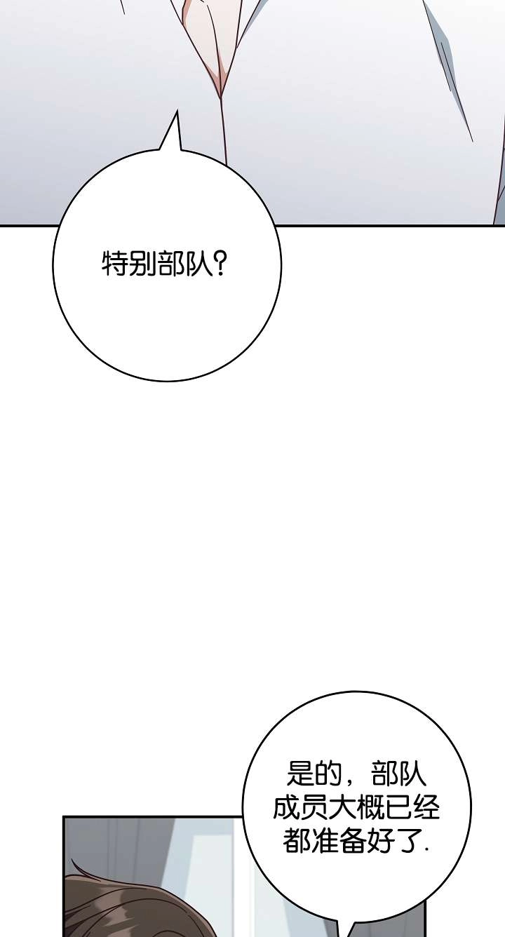《我被误会成了最终大boss的恋人》第39话 第53页