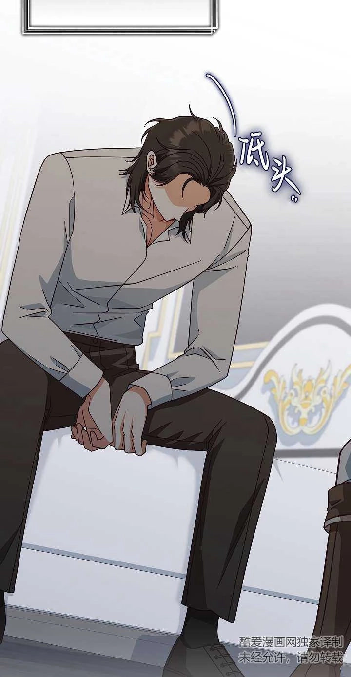 《我被误会成了最终大boss的恋人》第39话 第74页