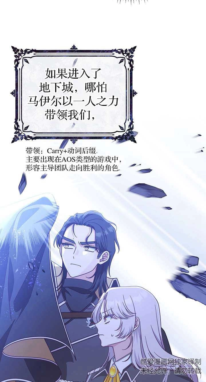 《我被误会成了最终大boss的恋人》第39话 第44页