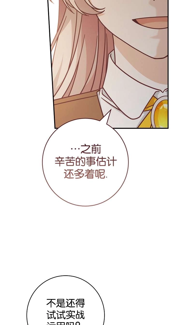 《我被误会成了最终大boss的恋人》第39话 第25页