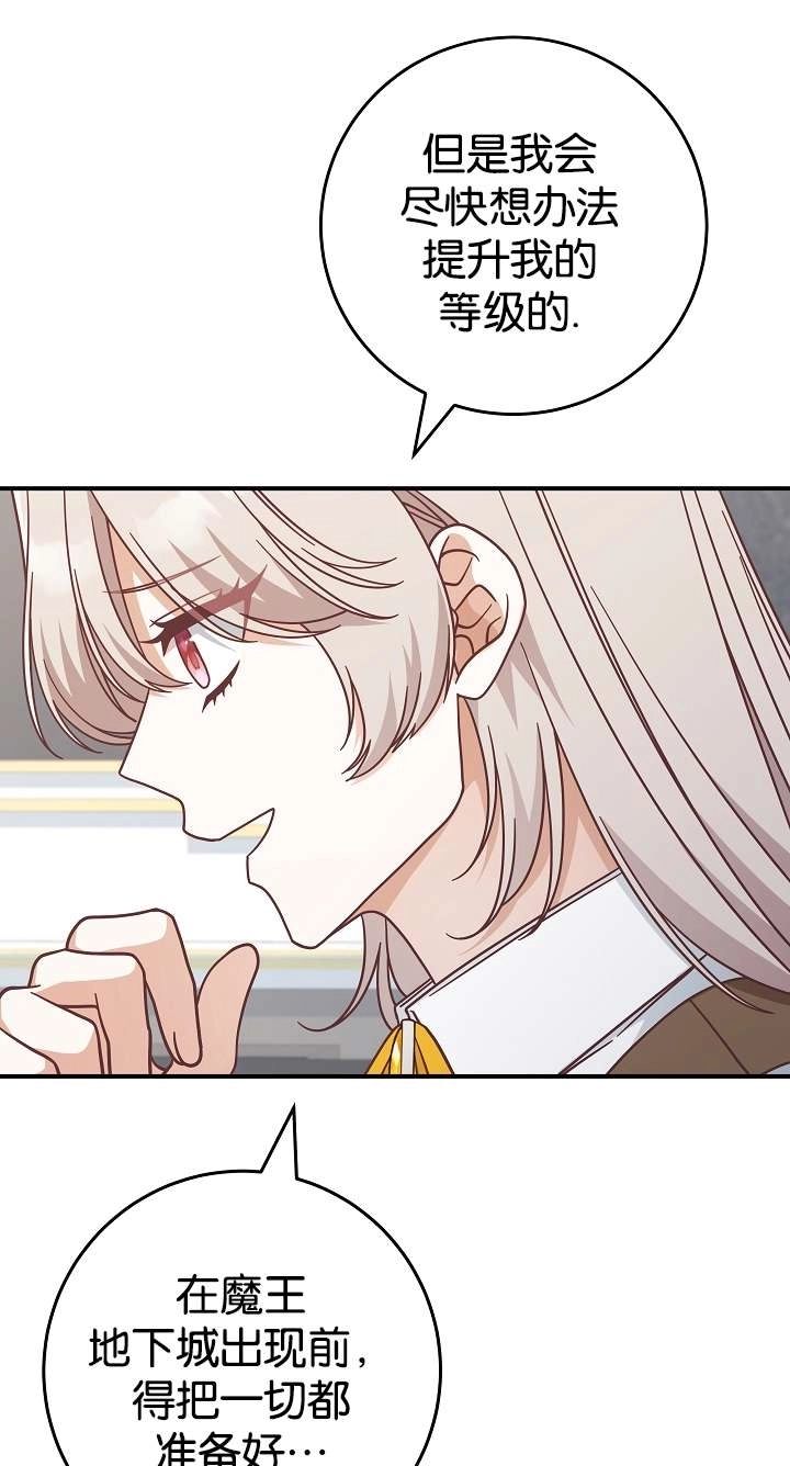《我被误会成了最终大boss的恋人》第39话 第51页