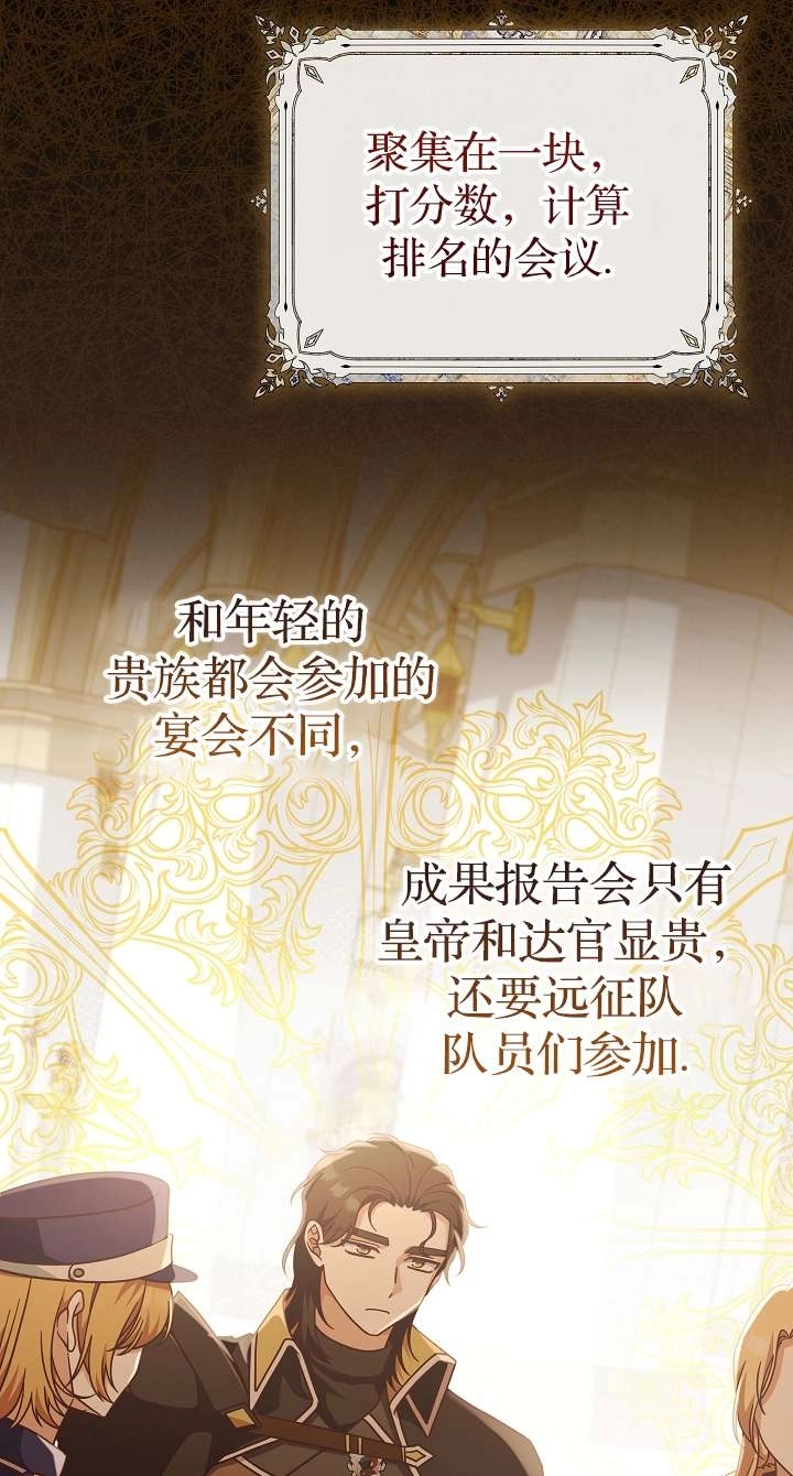 《我被误会成了最终大boss的恋人》第39话 第39页