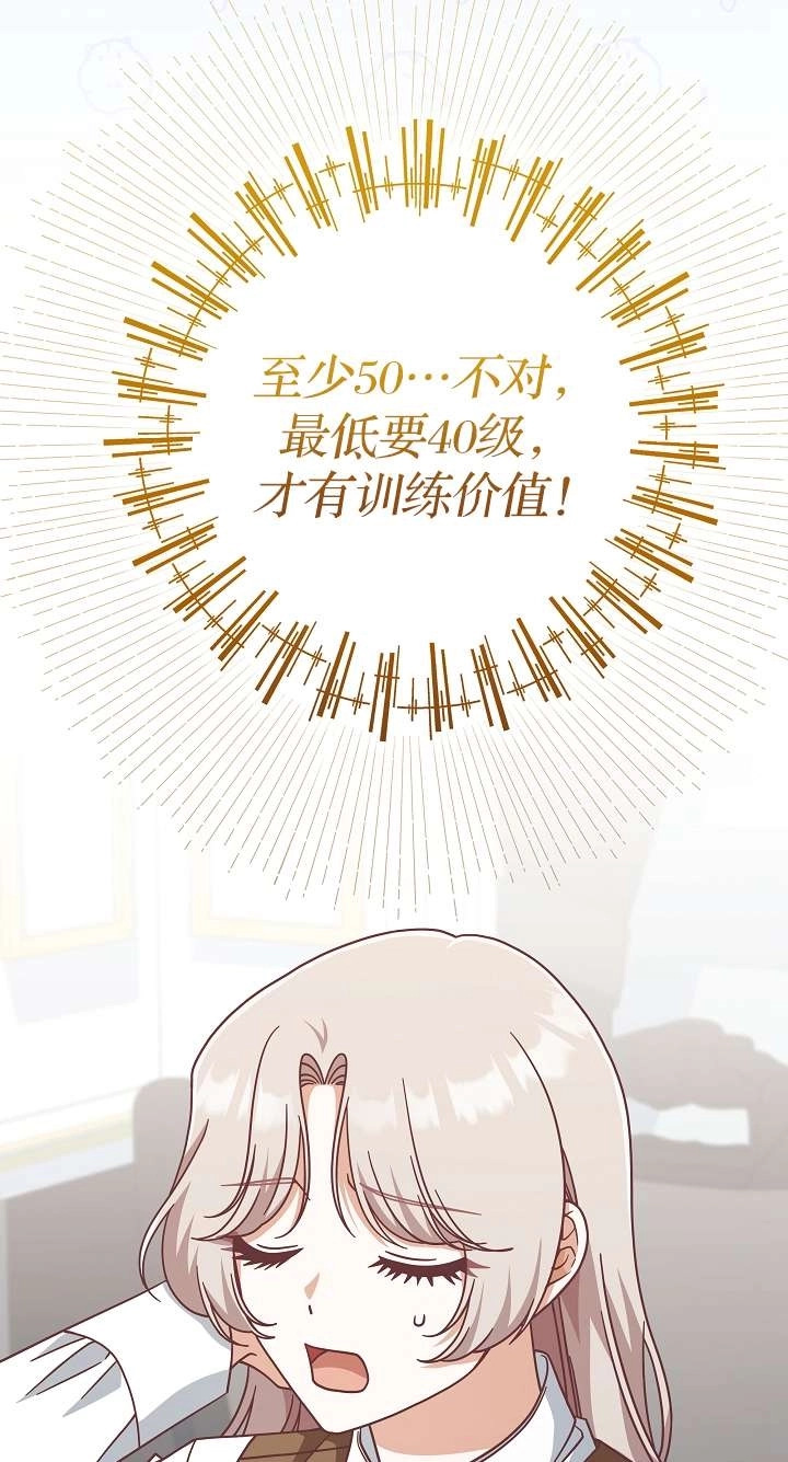 《我被误会成了最终大boss的恋人》第39话 第48页