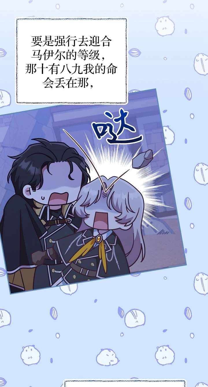 《我被误会成了最终大boss的恋人》第39话 第46页
