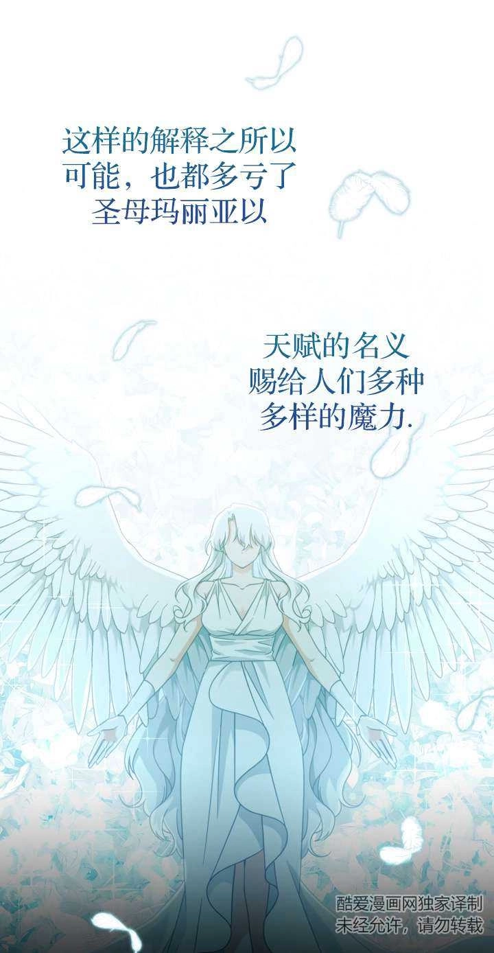 《我被误会成了最终大boss的恋人》第39话 第63页