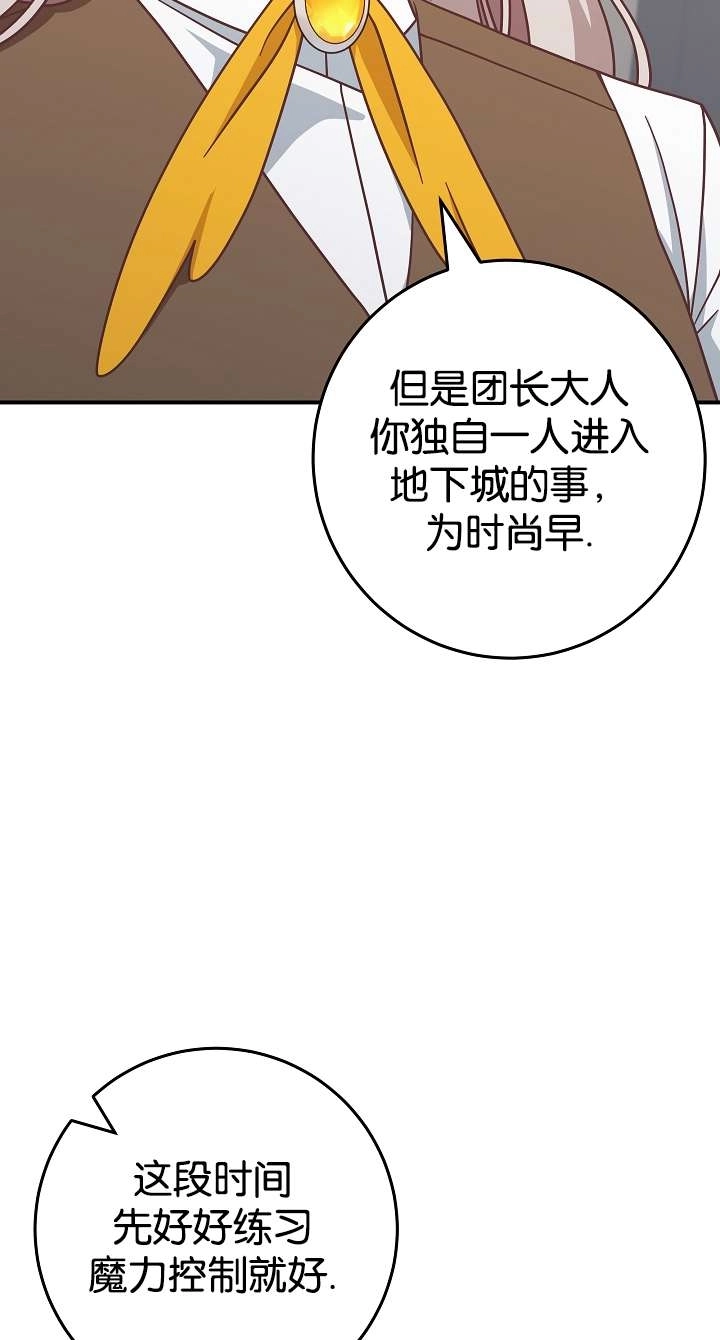 《我被误会成了最终大boss的恋人》第39话 第34页