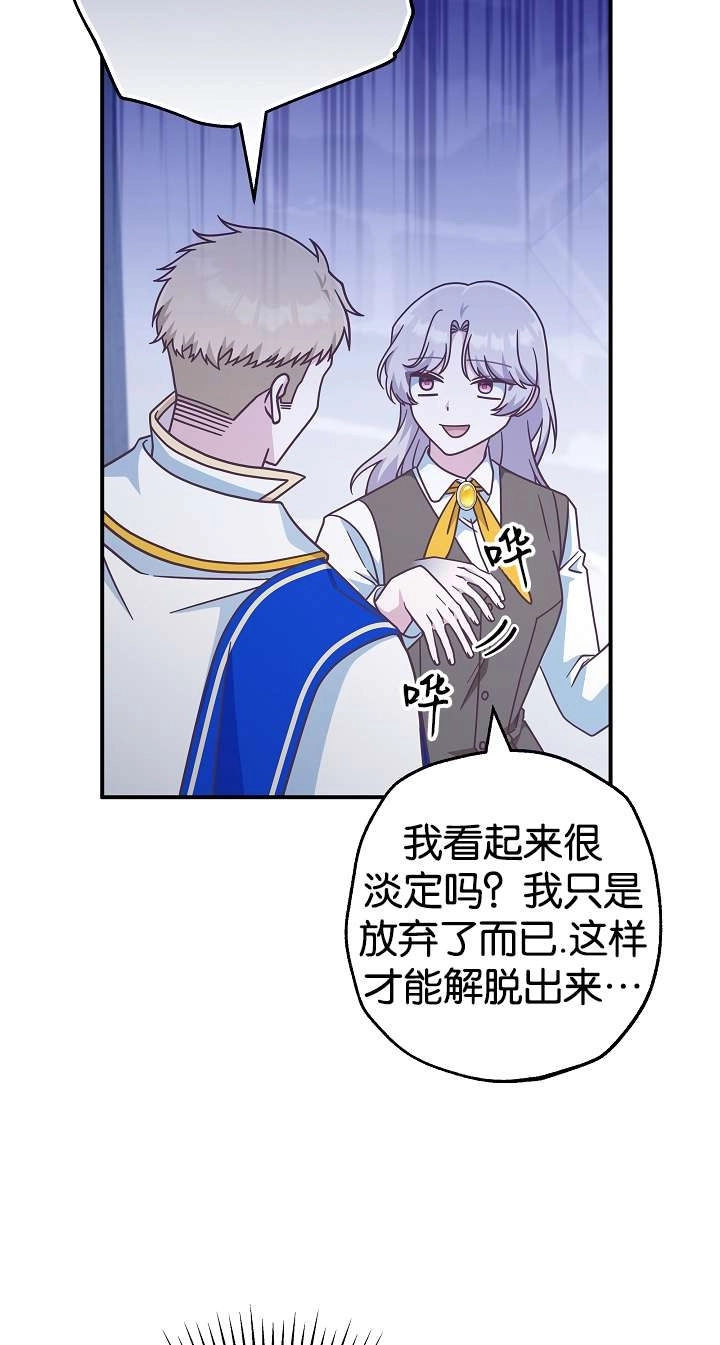 《我被误会成了最终大boss的恋人》第39话 第16页