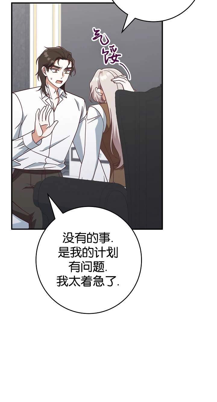 《我被误会成了最终大boss的恋人》第39话 第50页