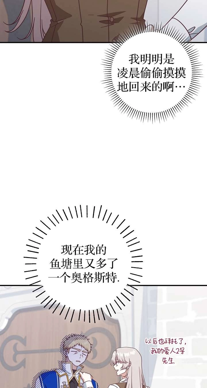 《我被误会成了最终大boss的恋人》第39话 第18页