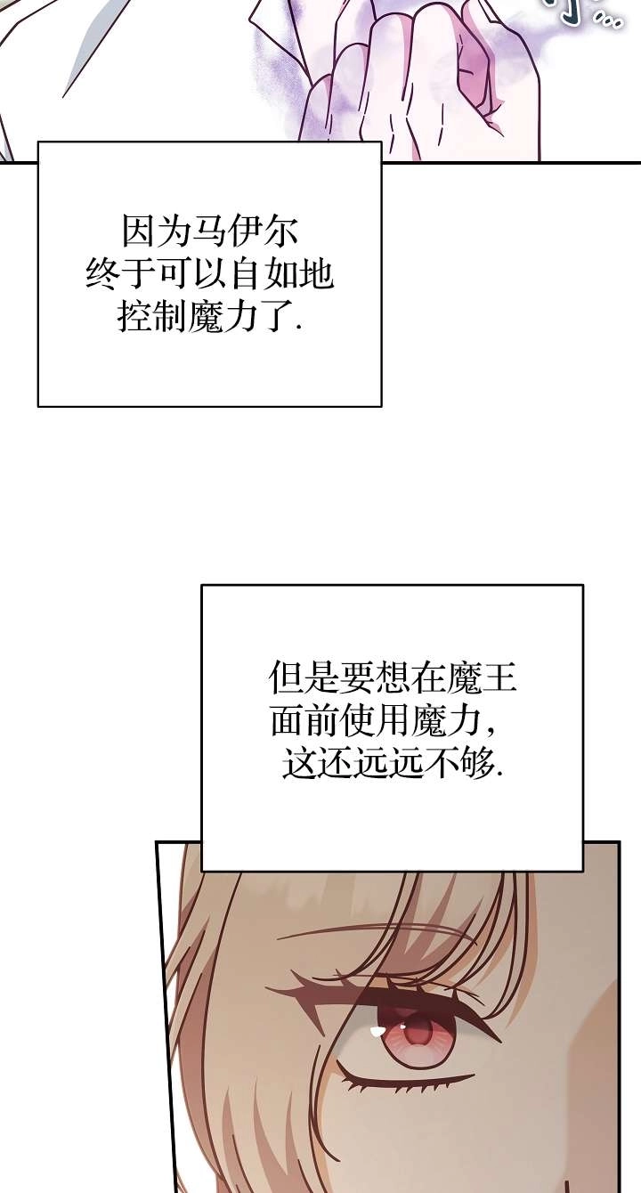 《我被误会成了最终大boss的恋人》第39话 第24页