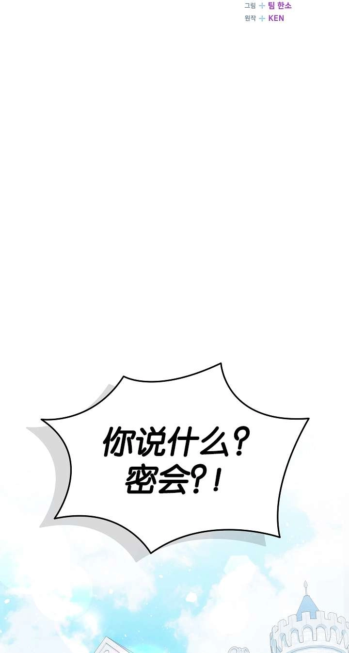 《我被误会成了最终大boss的恋人》第39话 第8页