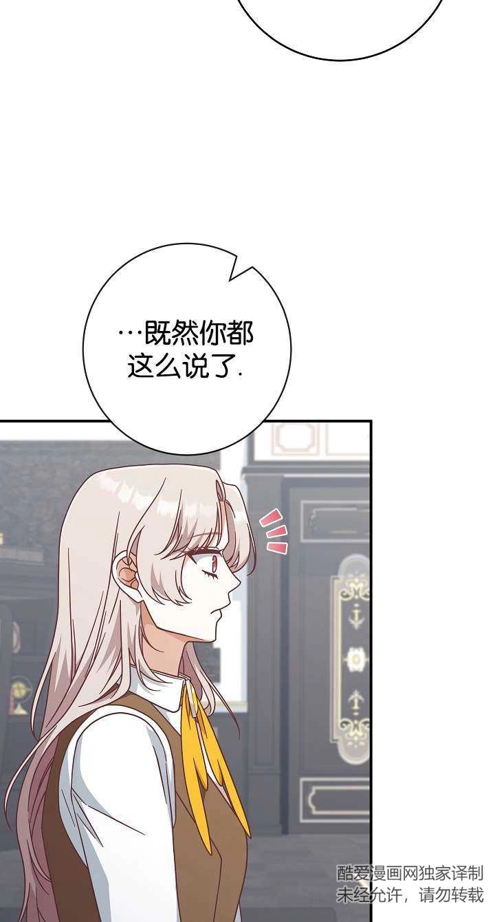 《我被误会成了最终大boss的恋人》第39话 第28页