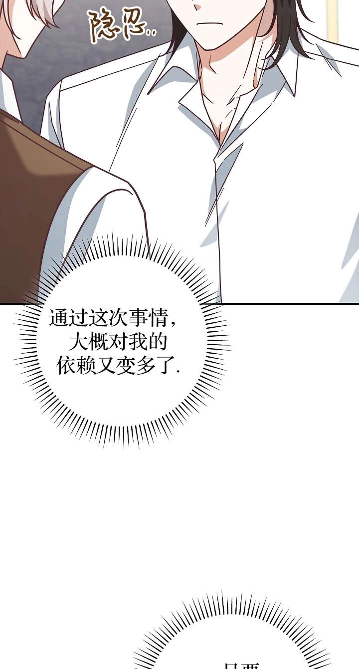 《我被误会成了最终大boss的恋人》第39话 第30页