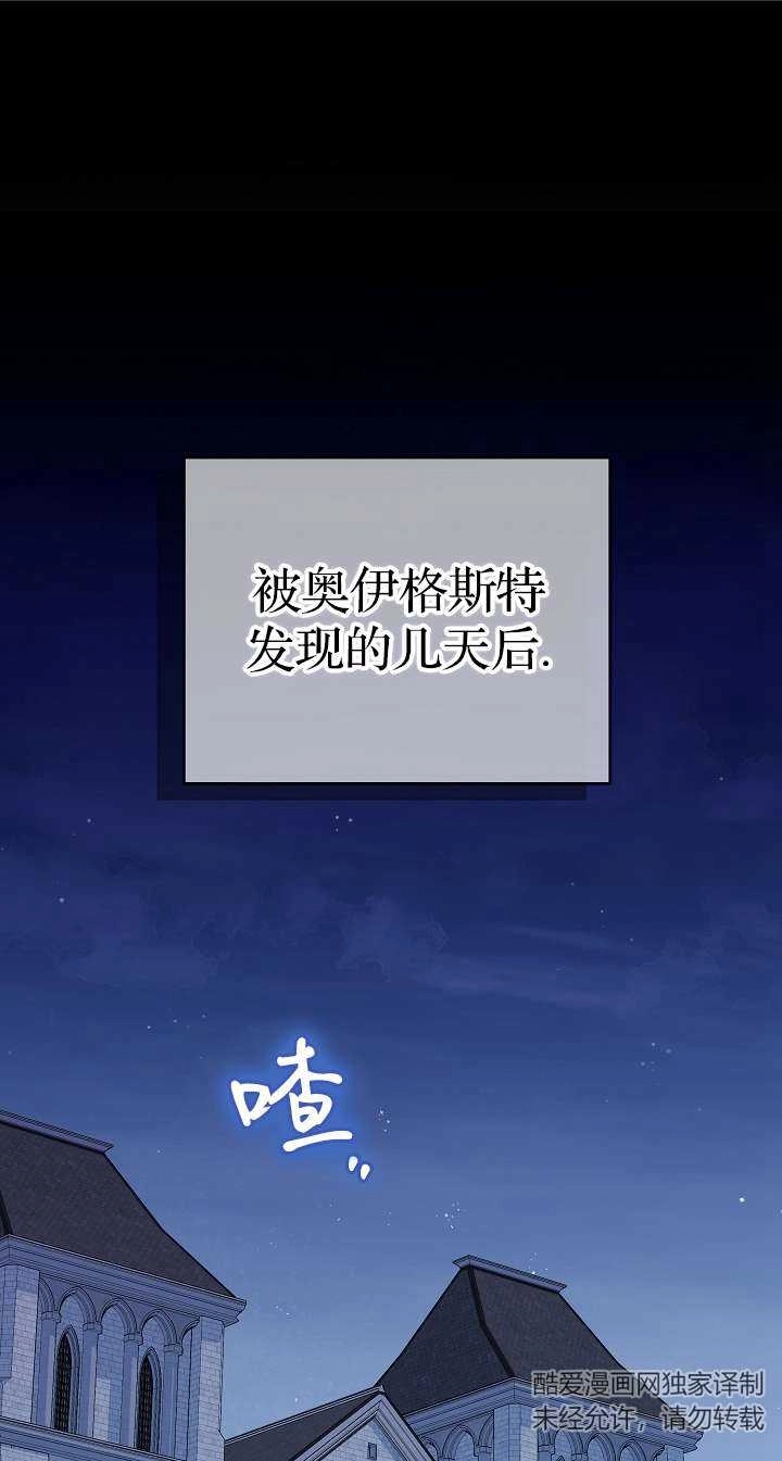 《我被误会成了最终大boss的恋人》第39话 第1页