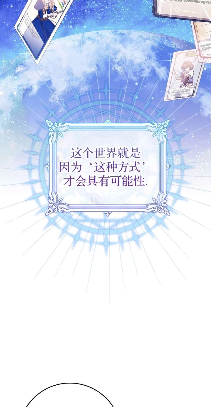 《我被误会成了最终大boss的恋人》第39话 第66页