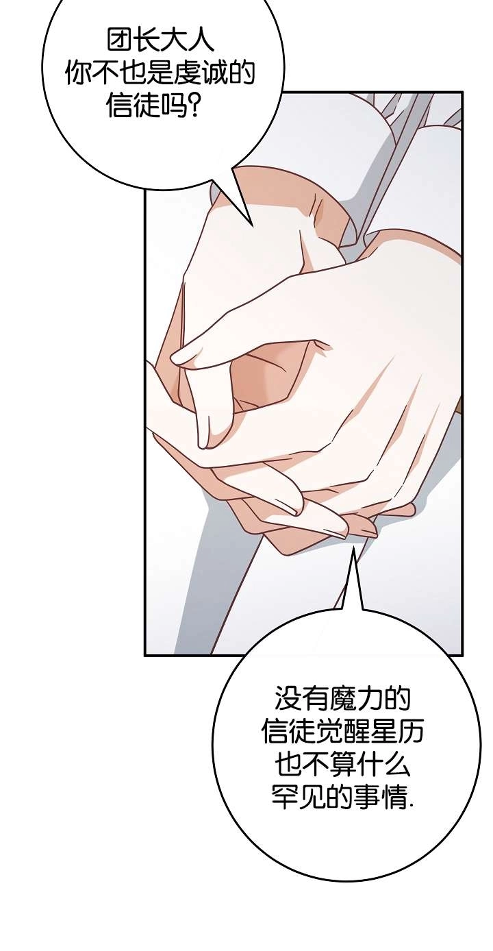 《我被误会成了最终大boss的恋人》第39话 第67页