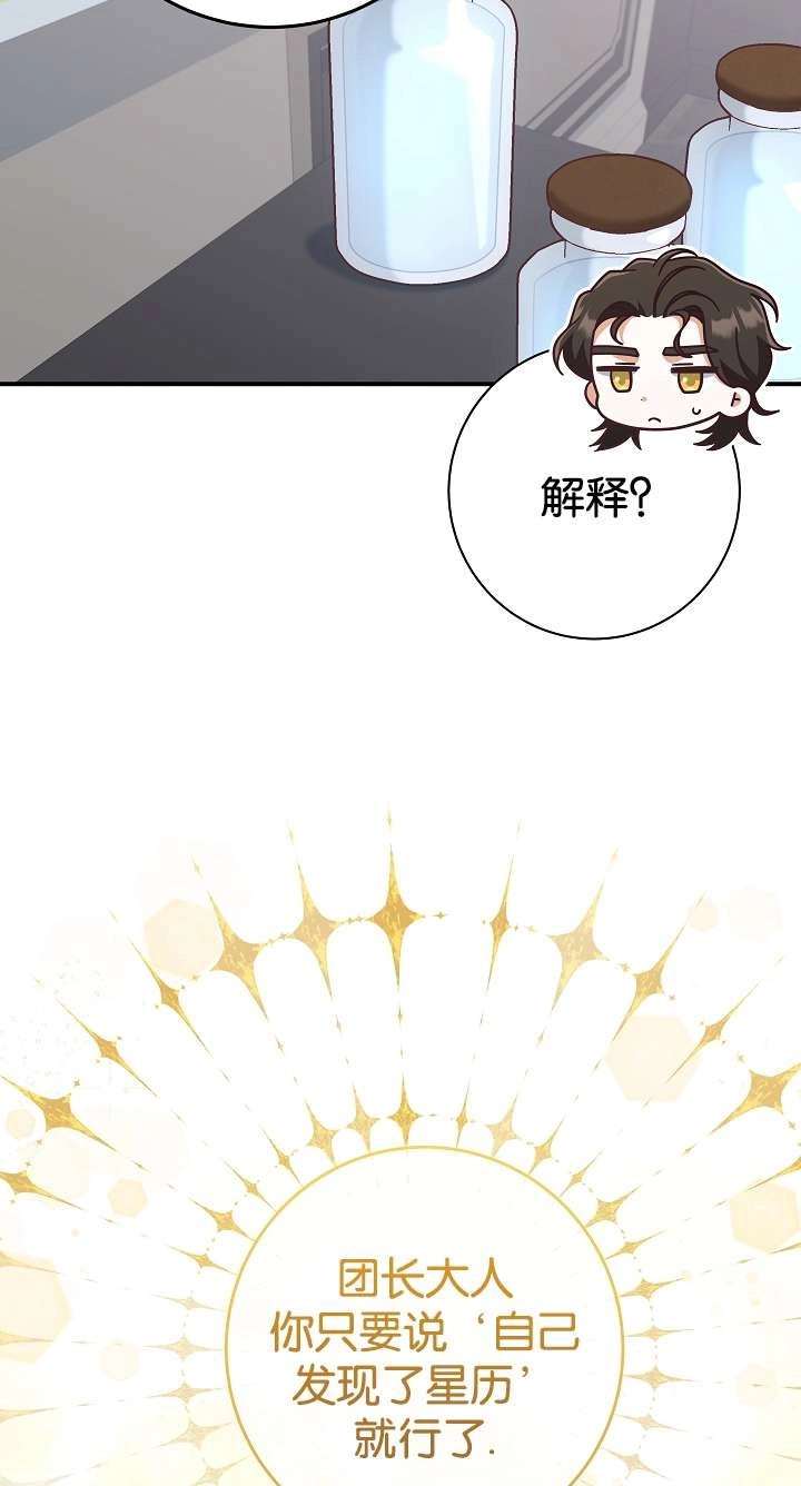 《我被误会成了最终大boss的恋人》第39话 第60页