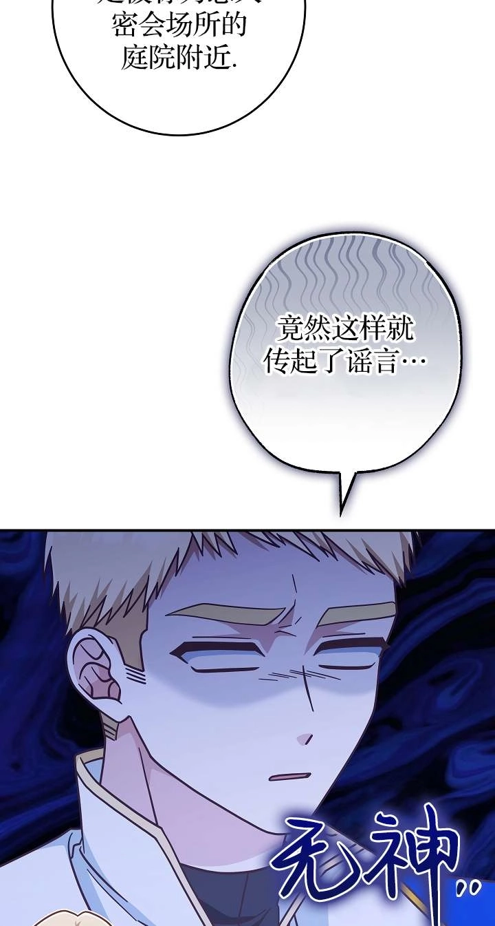 《我被误会成了最终大boss的恋人》第39话 第12页