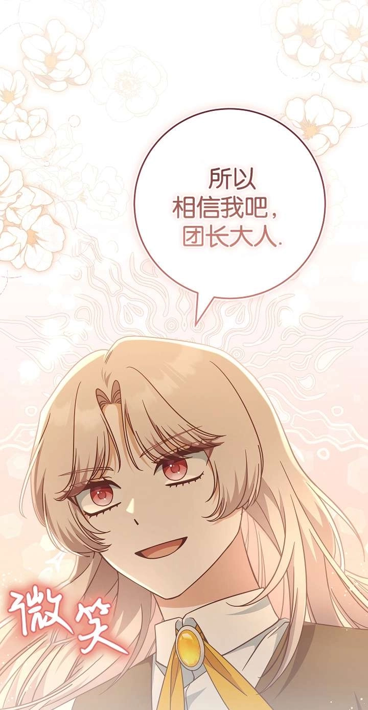 《我被误会成了最终大boss的恋人》第39话 第81页