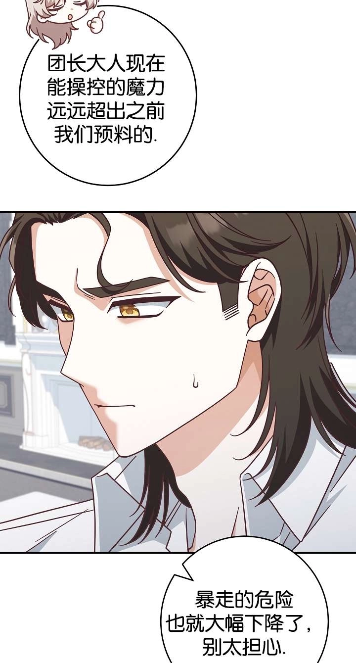 《我被误会成了最终大boss的恋人》第39话 第27页
