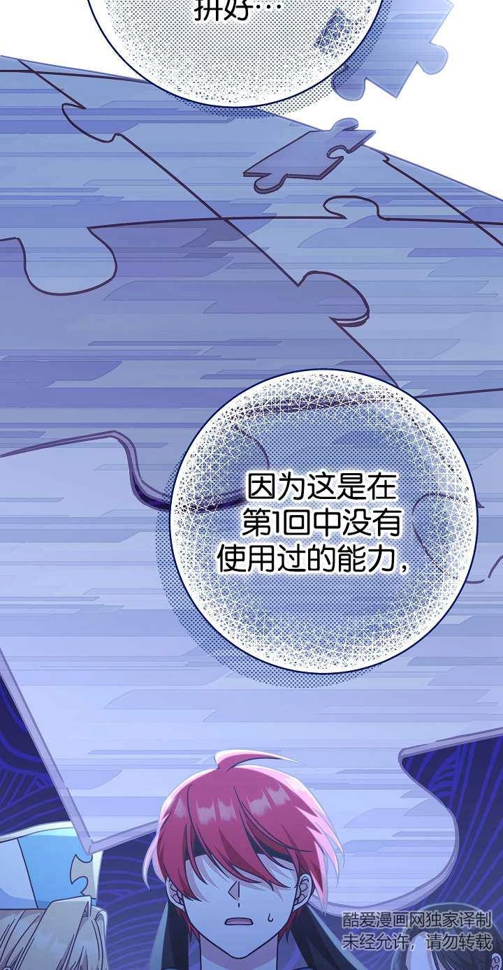 《我被误会成了最终大boss的恋人》第39话 第78页