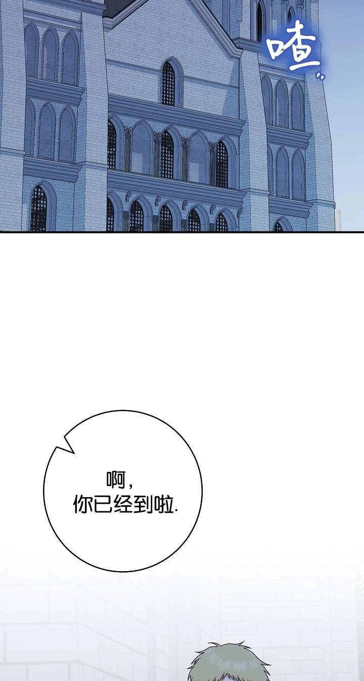 《我被误会成了最终大boss的恋人》第39话 第2页