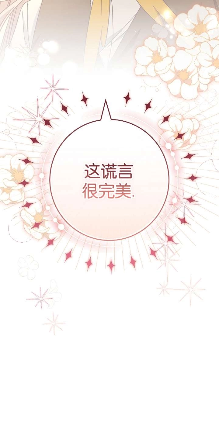 《我被误会成了最终大boss的恋人》第39话 第82页