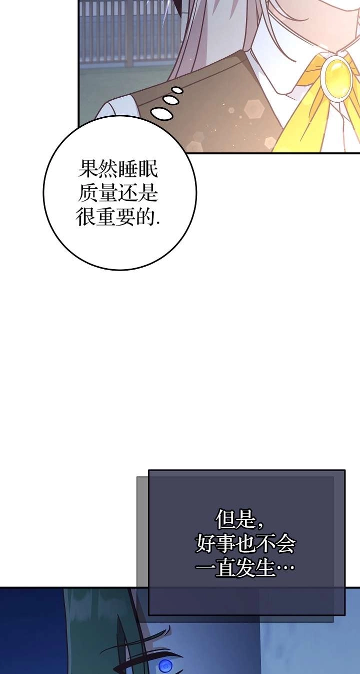 《我被误会成了最终大boss的恋人》第39话 第6页